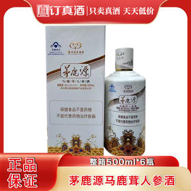 茅台集团 茅鹿源马鹿茸人参酒  36度酱香型白酒  整箱500ml*6瓶包邮