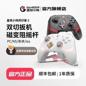 盖世小鸡风行者2无线游戏手柄switch手柄 手机安卓ns苹果PC蓝牙类xbox电脑Steam黑神话悟空绝区零