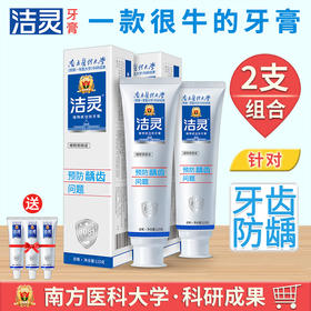洁灵预防龋齿虫牙问题牙膏2支 干刷含氟防蛀牙健齿清新孕妇可用