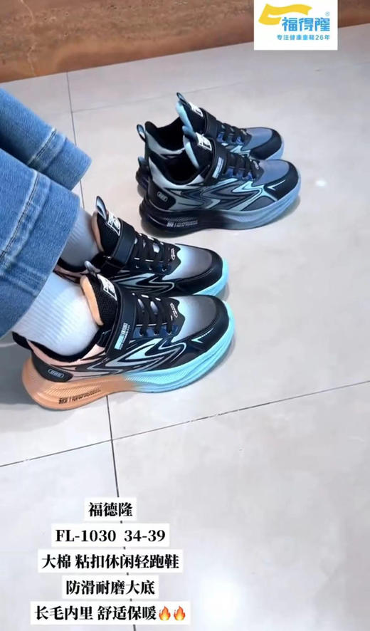 福得隆大棉1030   34—39码 商品图1