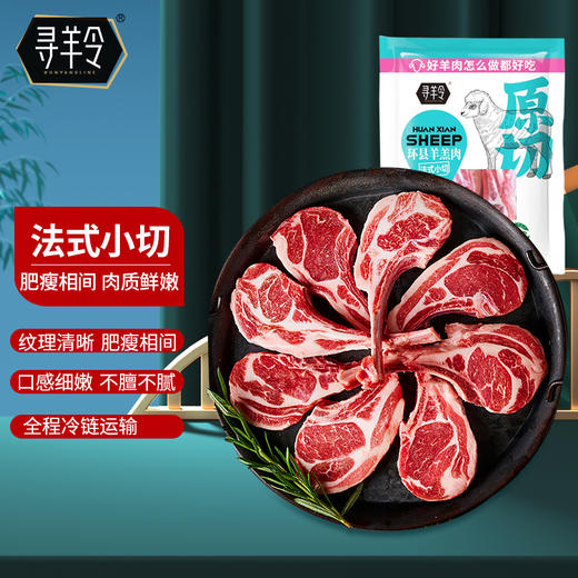 【甘肃环县羊羔肉】肉质鲜嫩，口感细腻，烹饪只需少许盐，入口多汁、肉质清甜 商品图1