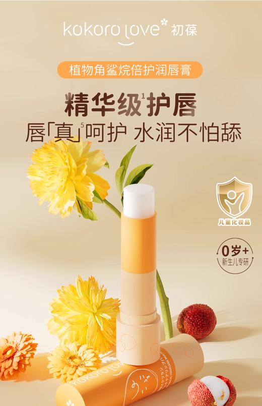 正品带防伪！【kokoro love-初葆】儿童润唇膏宝宝唇膏婴儿可用补水保湿 商品图1