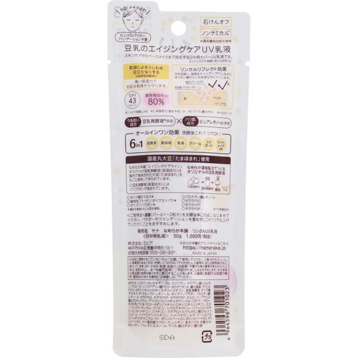 Sana 莎娜 豆乳美白防晒隔离妆前乳 50g 商品图1