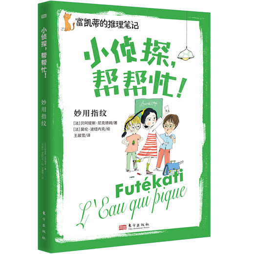 小侦探，帮帮忙！（全8册） 商品图4