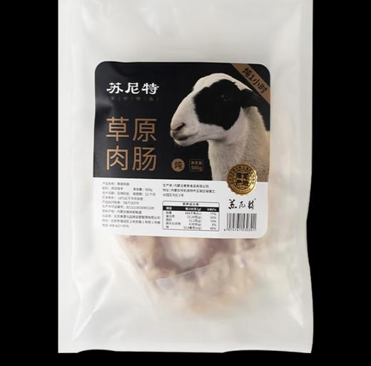 【苏尼特内蒙锡林郭勒溜达羊】 羊肉肠，1斤/袋，68元 商品图1