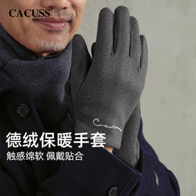 CACUSS冬季德绒手套男 绵软细腻密织短绒加绒保暖 开车骑行户外防风防寒 食指拇指可触屏