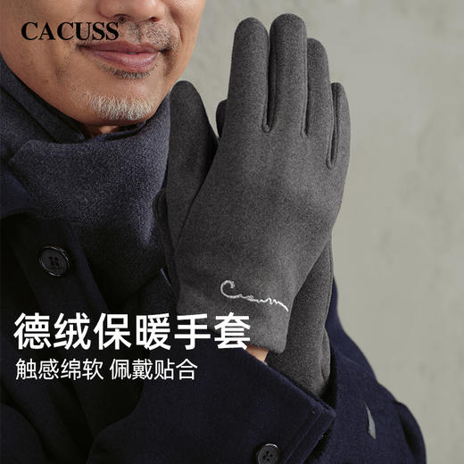 CACUSS冬季德绒手套男 绵软细腻密织短绒加绒保暖 开车骑行户外防风防寒 食指拇指可触屏 商品图0