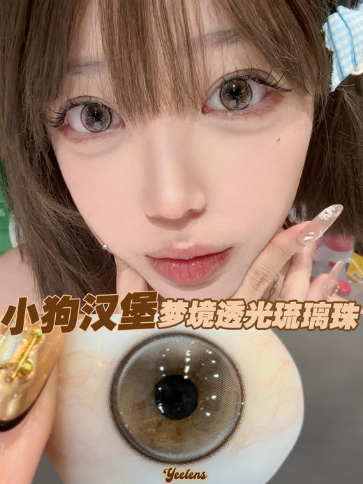 yeelens 月抛美瞳 小狗汉堡 直径14.2mm着色13.5mm 商品图1