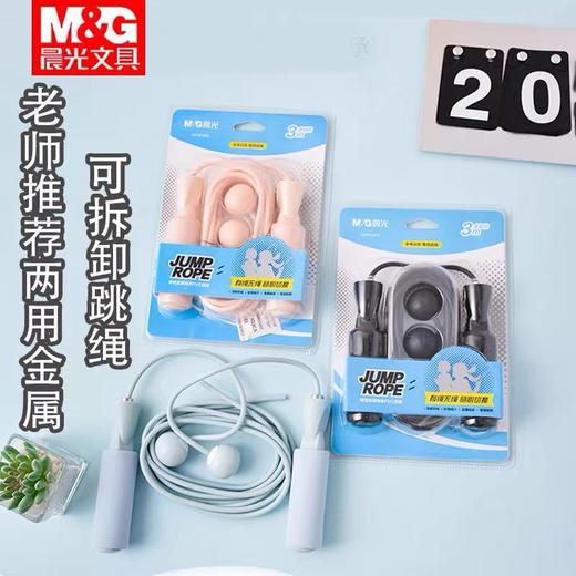 晨光AST97483两用金属轴承PVC跳绳/颜色随机或到店自选 商品图0