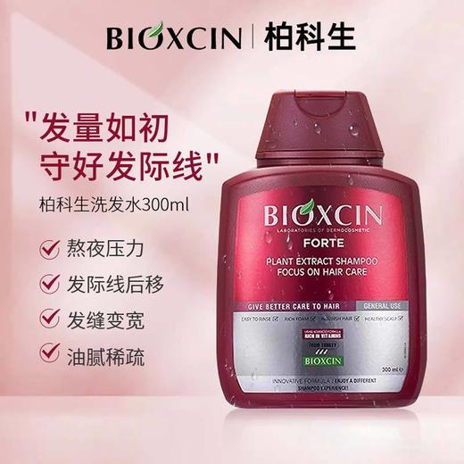 土耳其进口Bioxcin柏科生洗发水养发八倍控油清洁蓬松固发护发素 商品图4