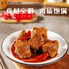 牧谣 红烧牛肉 180g/袋 商品缩略图2