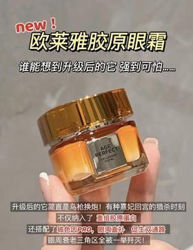 欧莱雅小蜜罐眼霜20ml金致臻颜花蜜奢养平滑眼周