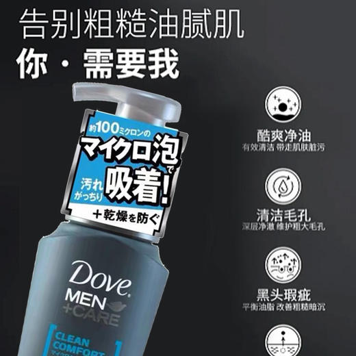 【跨境】Dove/多芬男士深层清洁泡沫洗面奶130ml 商品图3