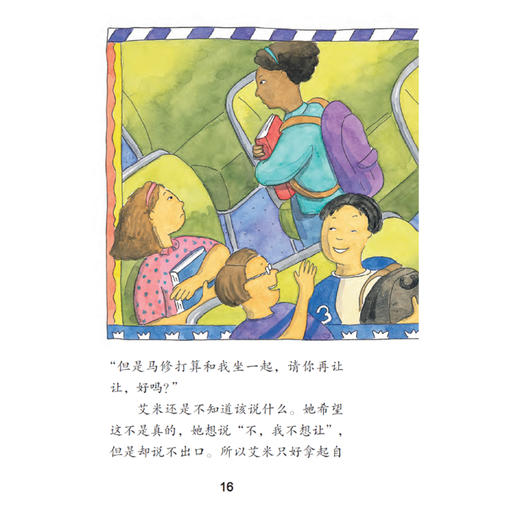 “儿童情绪管理桥梁书”（全3册）：《好心的艾米》《蓝芝士嘴，臭汗脚》 《尿床事件》 商品图6