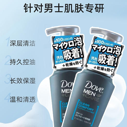 【跨境】Dove/多芬男士深层清洁泡沫洗面奶130ml 商品图2