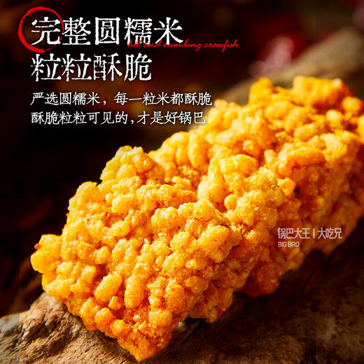大吃兄小龙虾风味糯米锅巴168g 商品图2