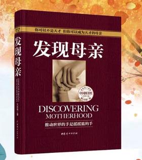 发现母亲