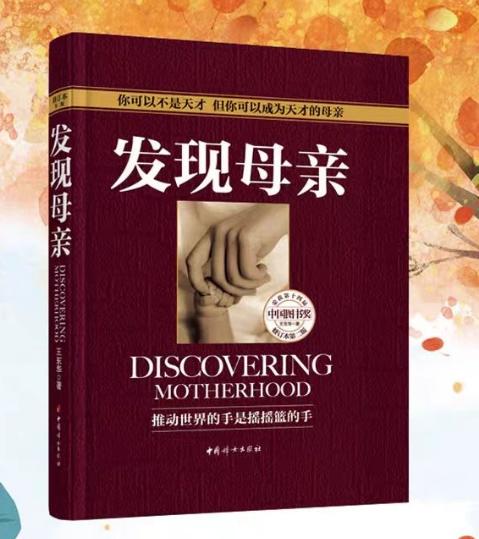 发现母亲 商品图0