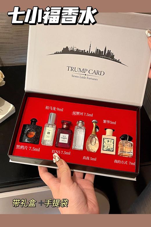 【七小福联名香水套盒】闭眼买哈哈味道都很好闻!!绝对都是热门香!!小小的随身携带!超方便!兴 福利香水小样7件套盒的仪式感小物真的是要拥有一下，品质好物 送人也不错! 商品图4
