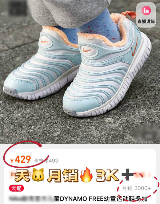 儿童Nike钩子加绒毛毛虫运动鞋110102 商品图0