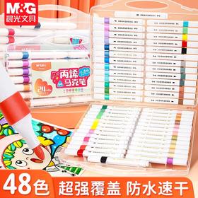 APMT80C1晨光丙烯易握马克笔PLUS12+2色24+4色36+6色48+6色