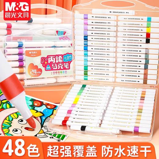 APMT80C1晨光丙烯易握马克笔PLUS12+2色24+4色36+6色48+6色 商品图0