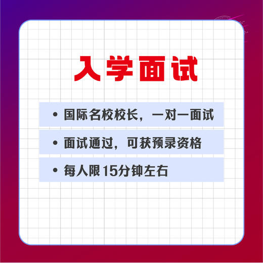 上海国际学校[笔试联考+模拟面试] 商品图3