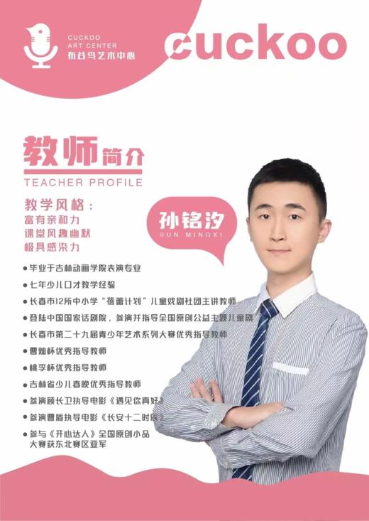 布谷鸟口才表演中心|[红旗街长影商务景都]|299元寒假五日集训课 商品图1