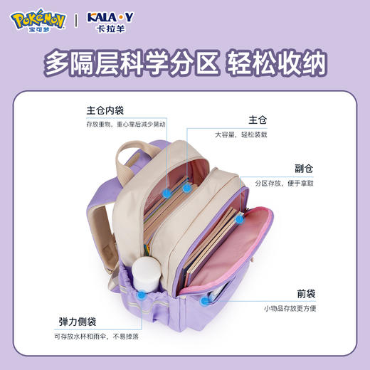 【宝可梦联名款】卡拉羊超轻减负护脊风琴书包CX2844+CX5524 商品图3