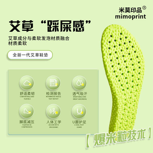 【米莫印品 艾草“踩屎感”鞋垫】全新一代黑科技 爆米粒艾草鞋垫 轻盈脚感柔软舒适 运动鞋垫减震透气 男女同款 商品图1