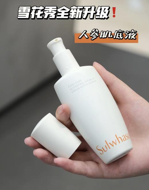 雪花秀人参肌底精华液润燥精华补水保湿修护肌肤屏障30ml/60ml/90ml 商品图1