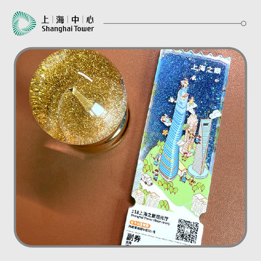 【632推荐】上海中心纪念票流麻冰箱贴 商品图2