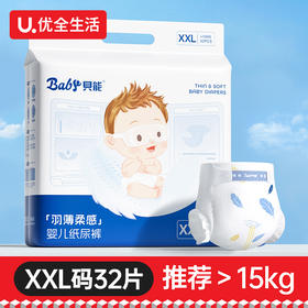 贝能羽柔系列纸尿裤XXL32