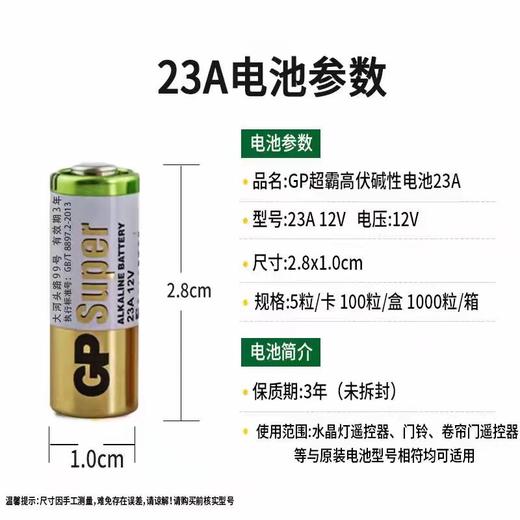【JL】超霸 23A 12V碱性电池适用于汽车防盗器报警器灯具吊灯电风扇车库门遥控器5粒/卡 商品图2