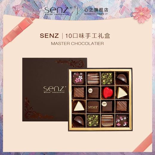 严选 | 心之SENZ巧克力礼盒16粒/盒 十种口味手工甘纳许夹心巧克力经典礼盒 商品图0