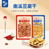 暖食家南溪豆干60g/袋 五香味/麻辣味 商品缩略图0