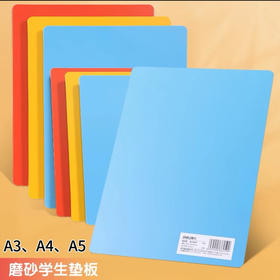 得力桌面书写垫板100g/份（颜色随机）