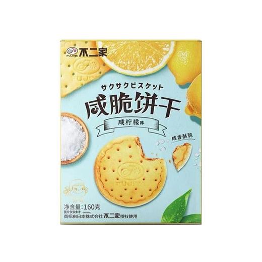 不二家 咸柠檬味咸脆饼干 160g/盒 商品图1