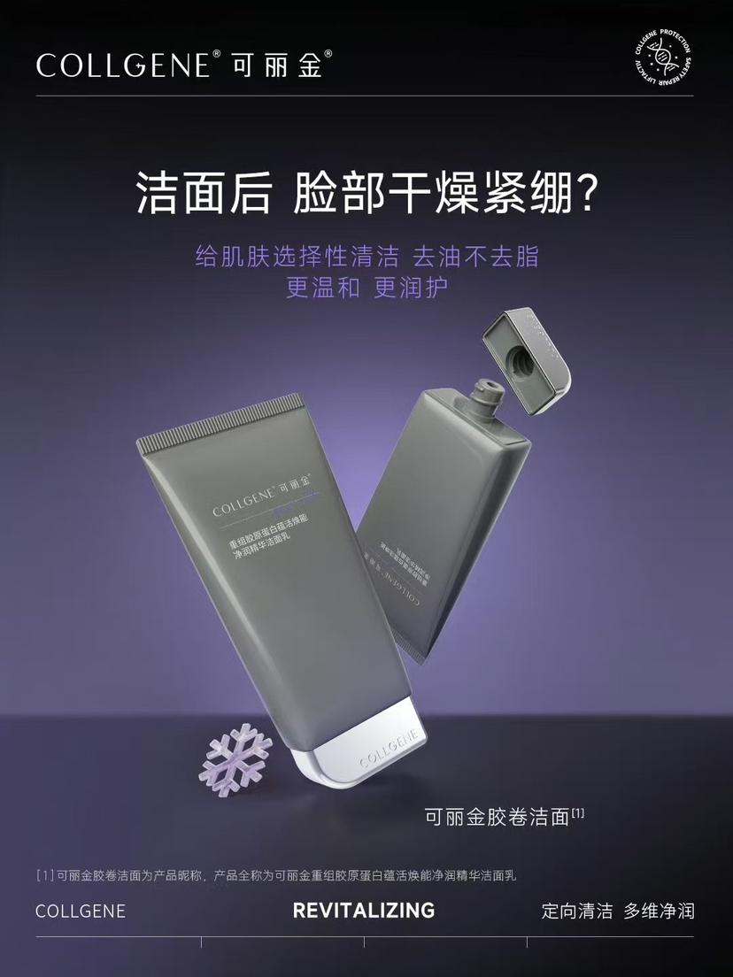 可丽金胶卷洁面100g正装清洁毛孔黑头清爽洗面奶