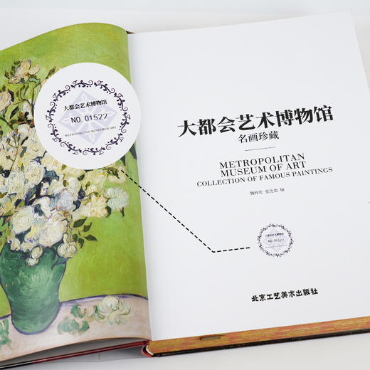 《大都会艺术博物馆 ：名画珍藏》（刷边版） 商品图4