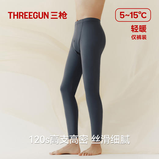 Threegun三枪【匠心系列-120支长绒棉】男打底裤-61325B021 商品图4