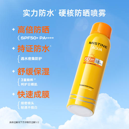 【品牌热卖】泰国Mistine小黄瓶防晒喷雾100ml 商品图0