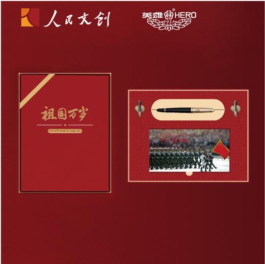 人民文创 英雄1949纪念版钢笔套装礼盒 生日商务礼品   送长辈友人 中秋礼   国庆礼  七夕礼 商品图3
