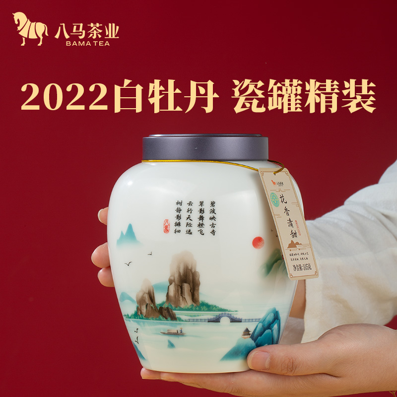八马茶业 | 茗山系福鼎白茶·白牡丹105g