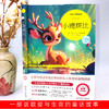 小鹿斑比-世界文学名著拓展阅读 商品缩略图2