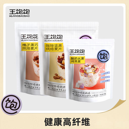 可脆韧可软糯 | 王饱饱麦片 营养饱腹粗粮早餐燕麦麦片组合 榛子黑巧350g/包 咖啡坚果350g/包 酸奶果然多210g/包 商品图3