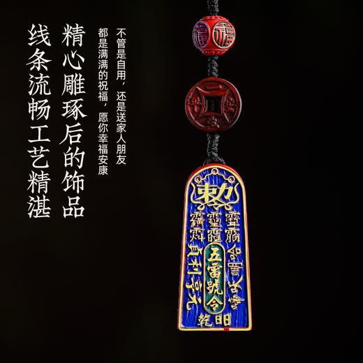 含辰砂工艺品朱砂彩绘五雷号令钥匙扣手机挂车挂设计款 商品图1