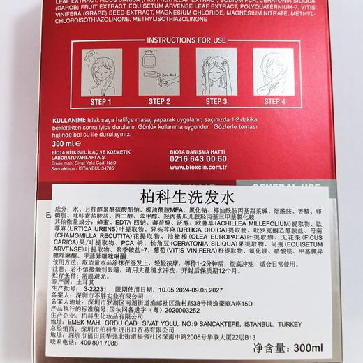 土耳其进口Bioxcin柏科生洗发水养发八倍控油清洁蓬松固发护发素 商品图5