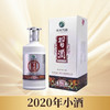 【2020年日期】习酒 银质 小酒版 酱香型白酒  200mL 1瓶 单瓶 商品缩略图0