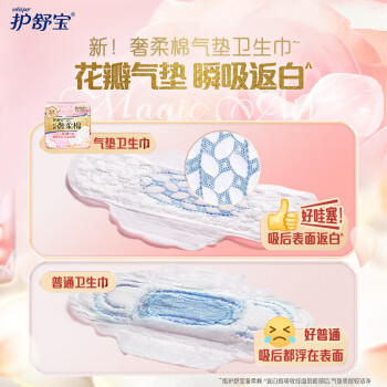 护舒宝奢柔棉气垫卫生巾日用240mm12片姨妈巾试用京东自营官方旗舰 商品图1